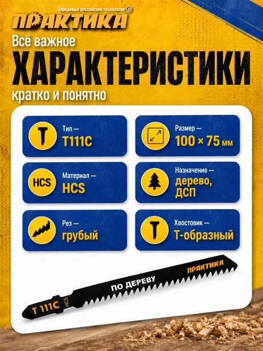 Практика Пилки по дереву для лобзика тип T111C 034-465, 2 шт, фото 6