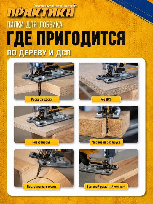 Практика Пилки по дереву для лобзика тип T111C 034-465, 2 шт, фото 7