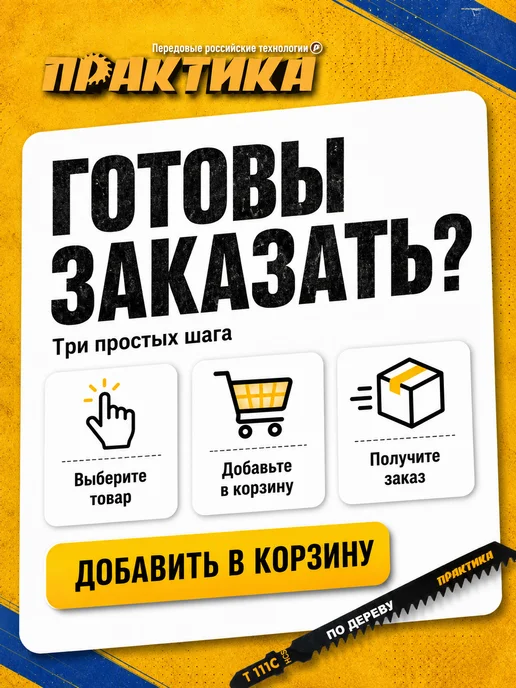 Практика Пилки по дереву для лобзика тип T111C 034-465, 2 шт, фото 8