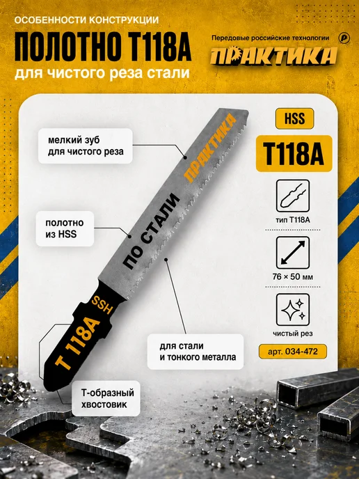 Практика Пилки по стали для лобзика тип T118A 034-472, 034-472, фото 2