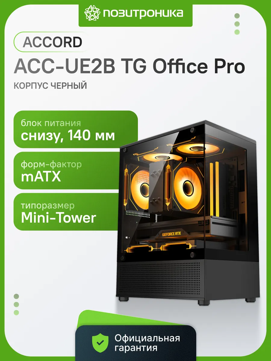 Корпус для ПК ACC-UE2B T G OFFICE PRO черный без БП mATX 1xU…