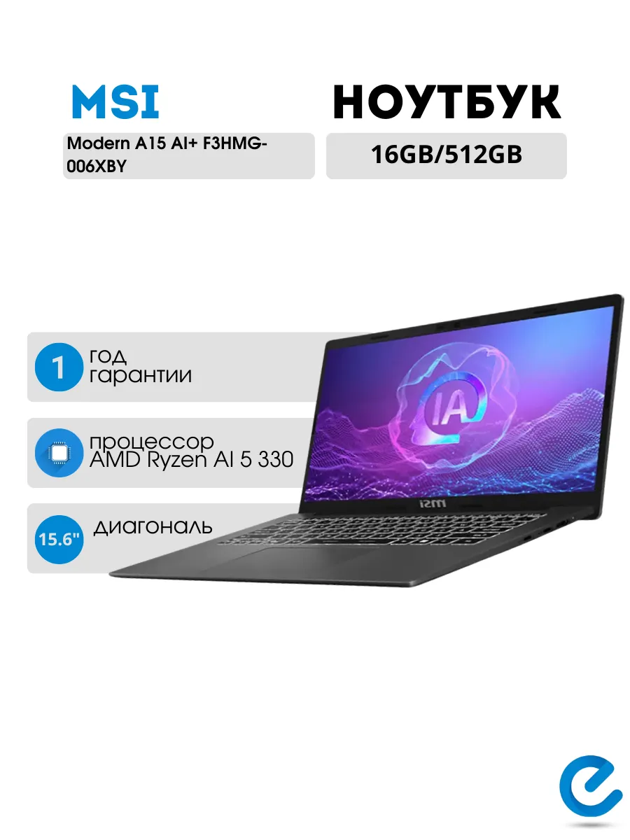 MSI Ноутбук для работы Modern A15 AI+ F3HMG-006XBY