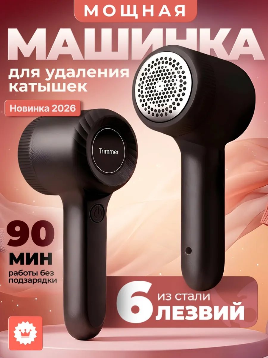 Машинка от катышек на одежде