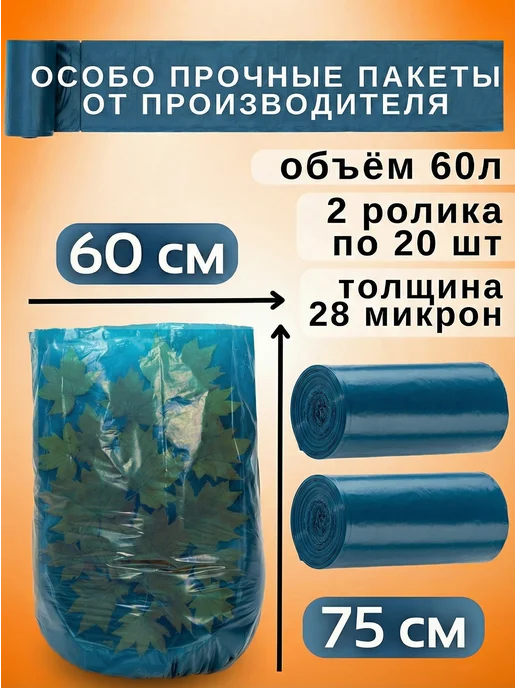 КРОНПАК Мешки для мусора прочные 60 литров 30 шт 28 микрон, 40 шт, фото 2