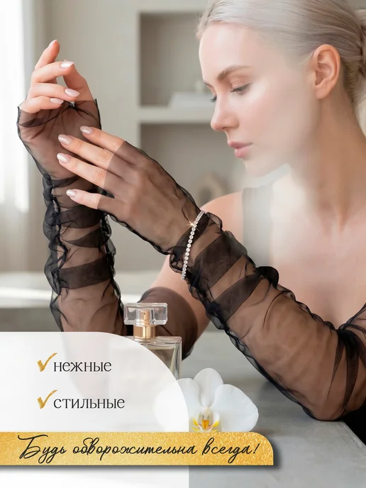 Перчатки в сетку длинные прозрачные без пальцев, черный, фото 7