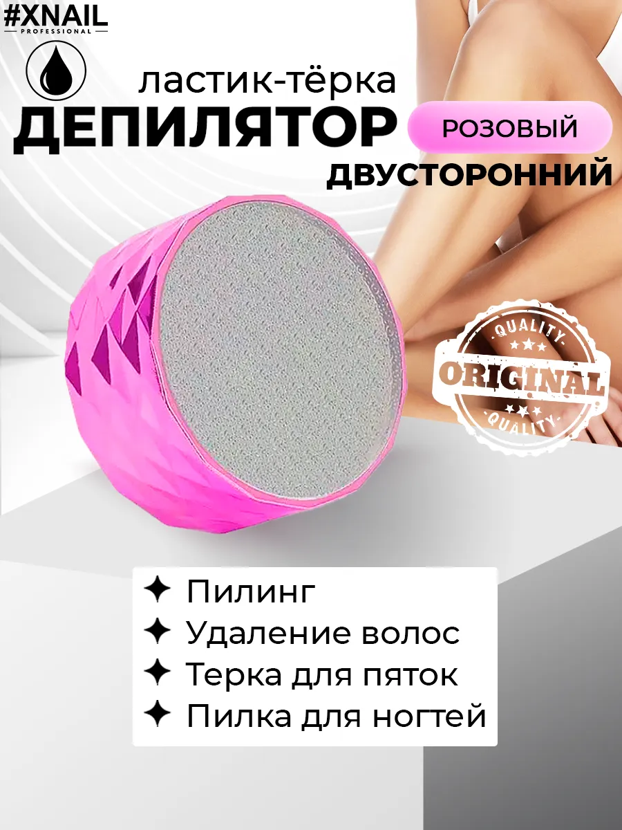 Эпилятор депилятор женский ластик для тела