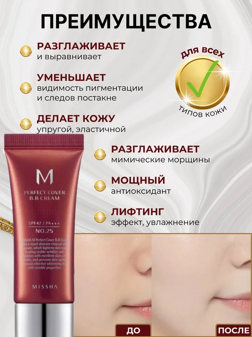 MISSHA Тональный ВВ - крем для лица с SPF тон 25 Корея 20 мл, 20 мл, фото 2