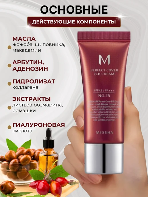 MISSHA Тональный ВВ - крем для лица с SPF тон 25 Корея 20 мл, 20 мл, фото 4