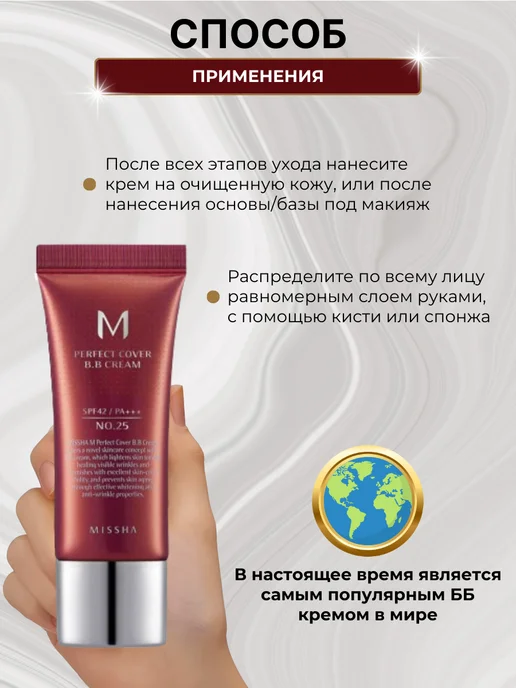 MISSHA Тональный ВВ - крем для лица с SPF тон 25 Корея 20 мл, 20 мл, фото 5