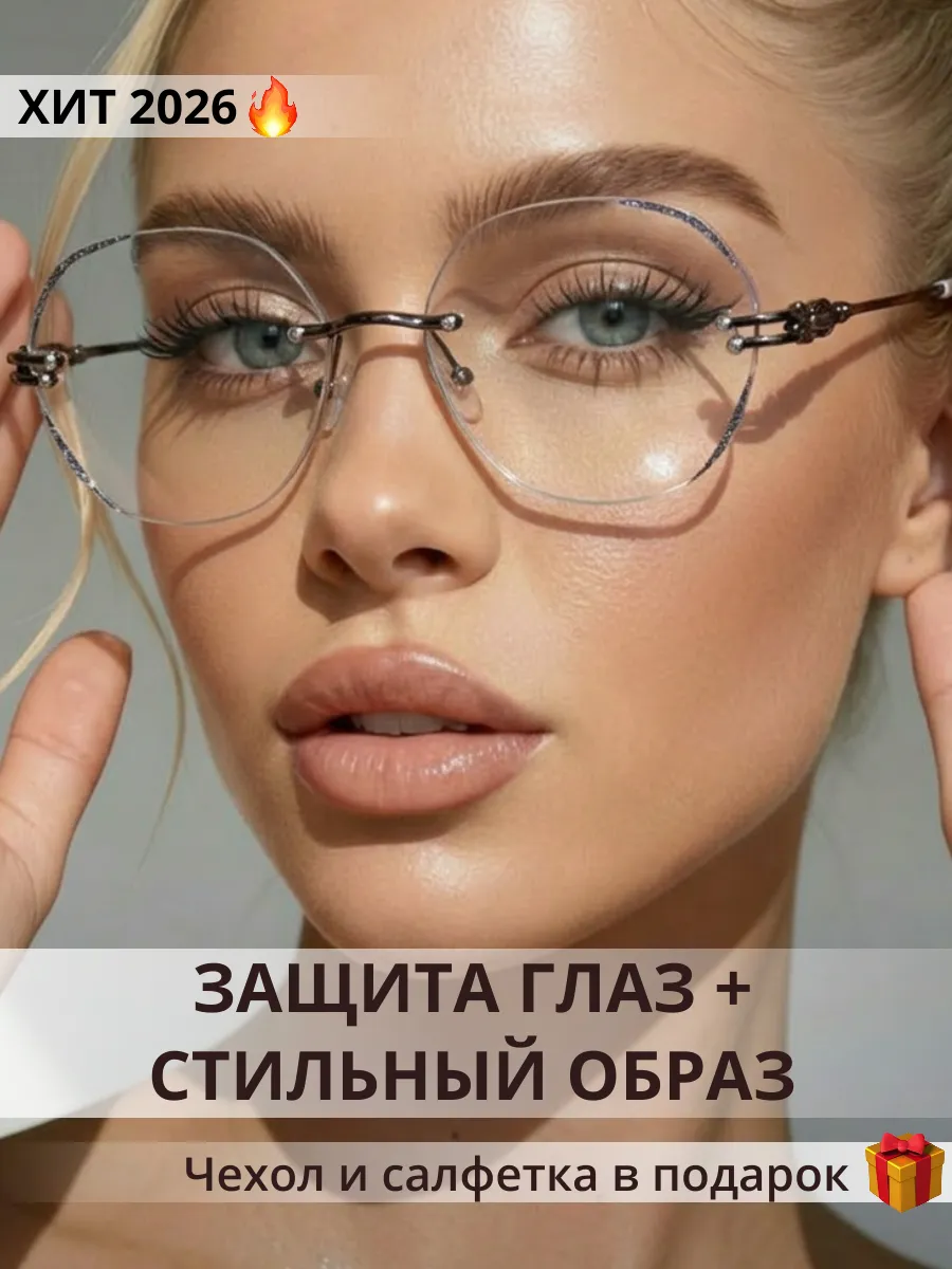 Очки имиджевые для компьютера