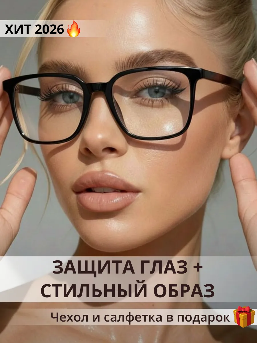 Очки имиджевые квадратные черные прозрачные Blue Blocker