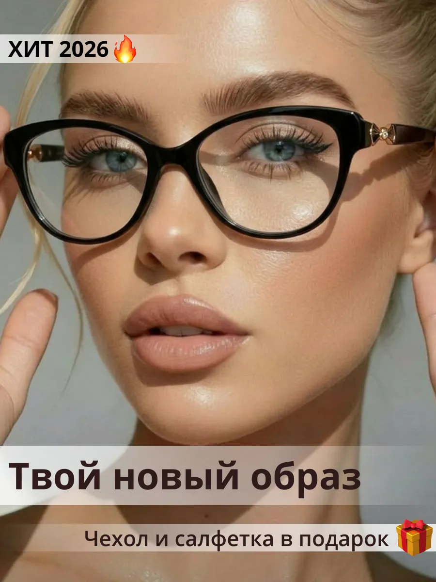 Очки имиджевые
