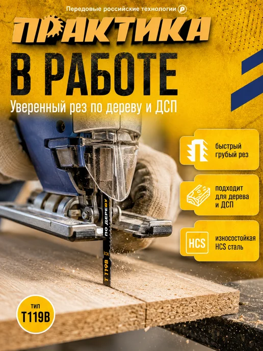 Практика Пилки по дереву для лобзика тип T119B 034-588, 2 шт, фото 4