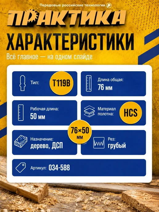 Практика Пилки по дереву для лобзика тип T119B 034-588, 2 шт, фото 6