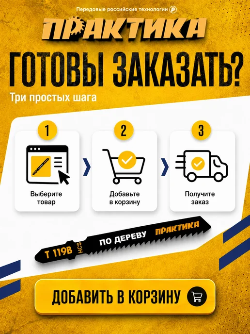 Практика Пилки по дереву для лобзика тип T119B 034-588, 2 шт, фото 8