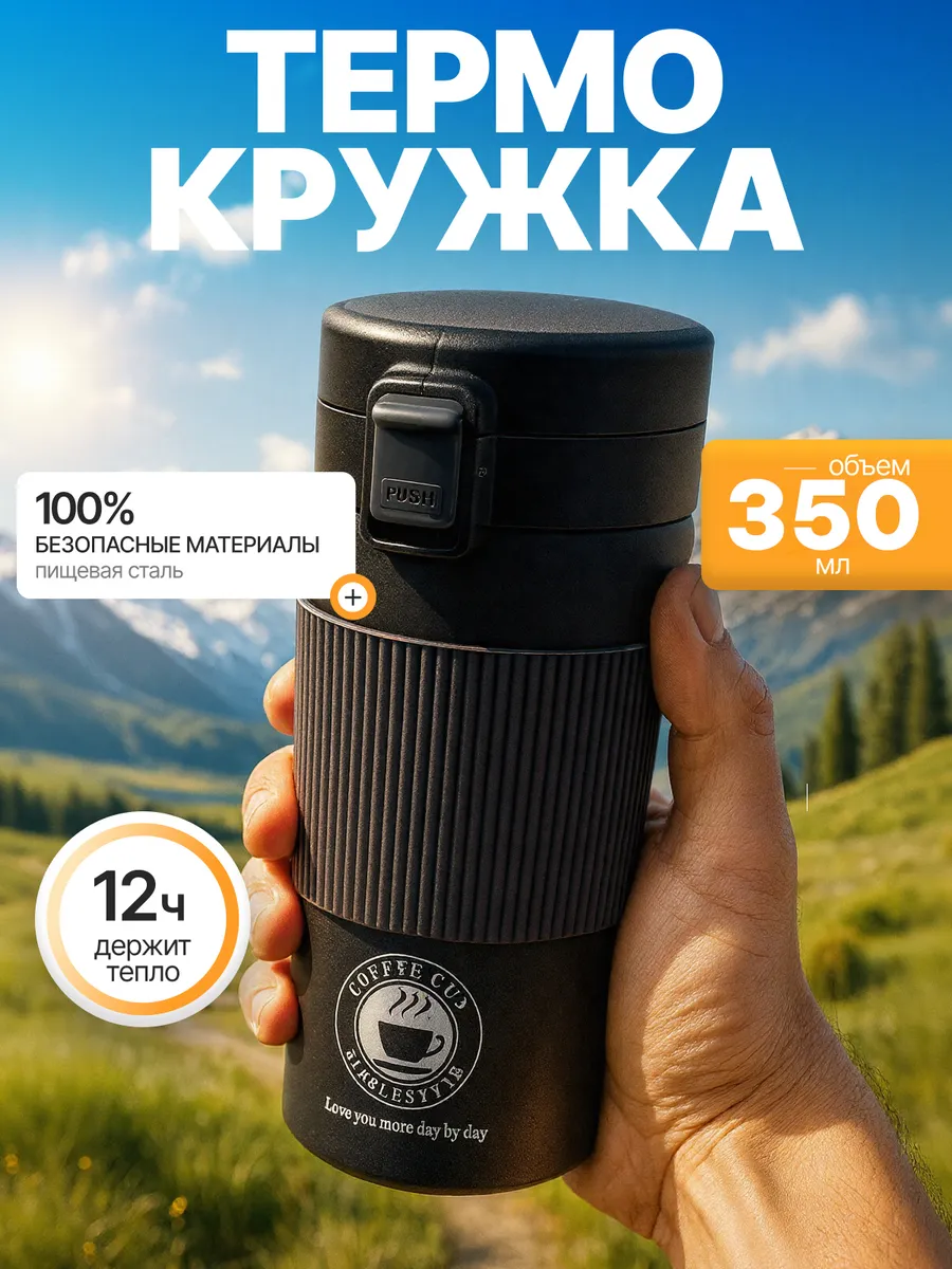Автомобильная термокружка для кофе туристический термос