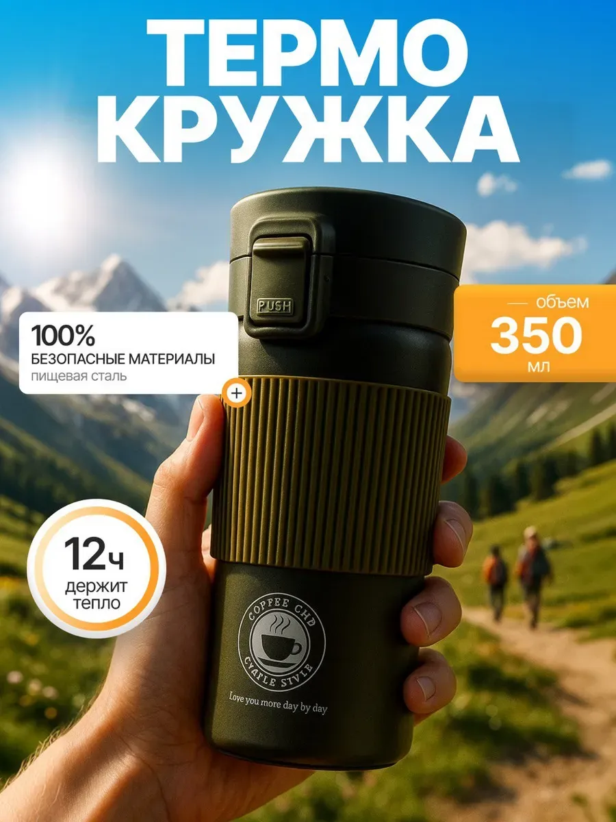 Автомобильная термокружка для кофе туристический термос