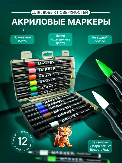 Яркий Штрих маркеры акриловые набор 12 цветов, 12 цв.
