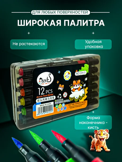 Яркий Штрих маркеры акриловые набор 12 цветов, 12 цв., фото 3
