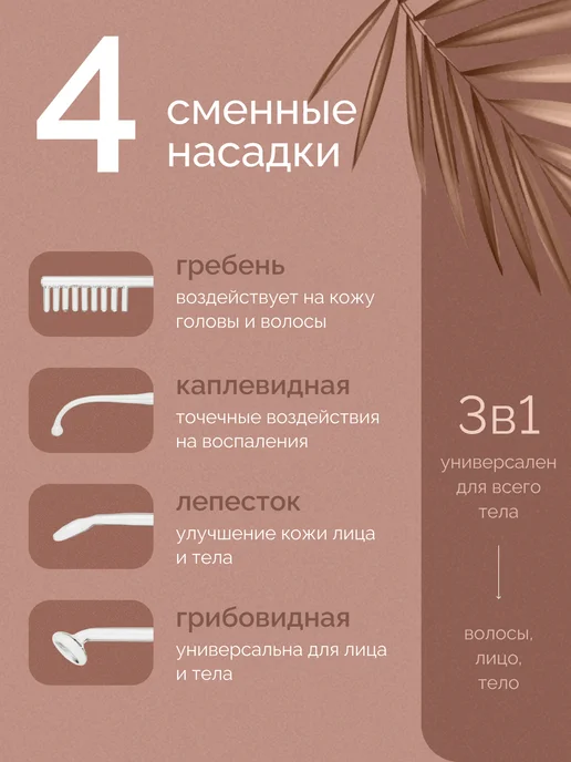 Дарсонваль для волос и лица, белый, фото 2