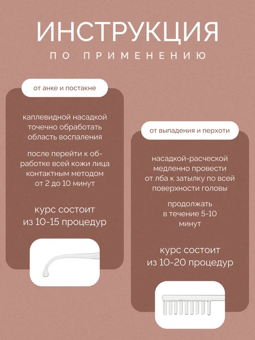 Дарсонваль для волос и лица, белый, фото 3