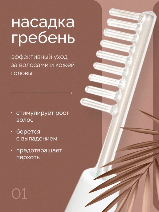 Дарсонваль для волос и лица, белый, фото 6