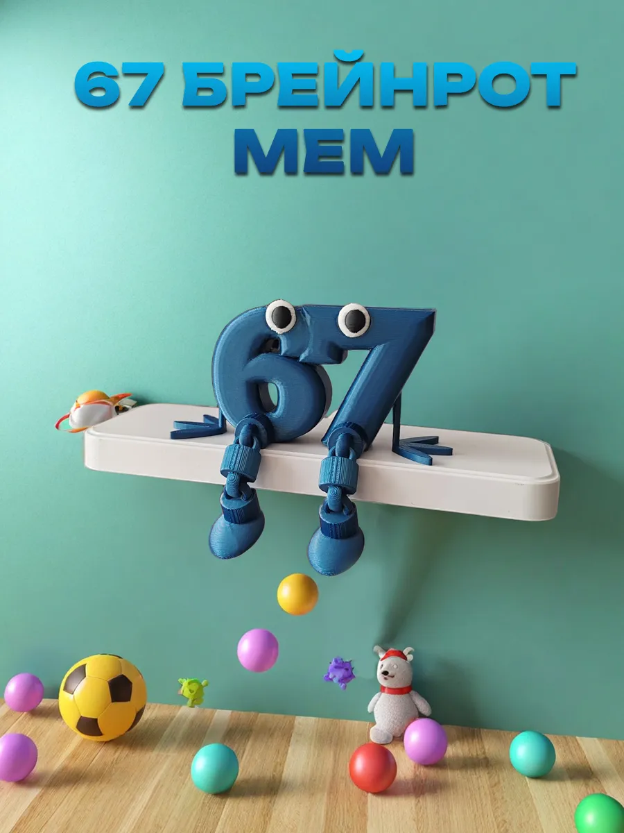 Фигурка Брейнрот 67 мем 10