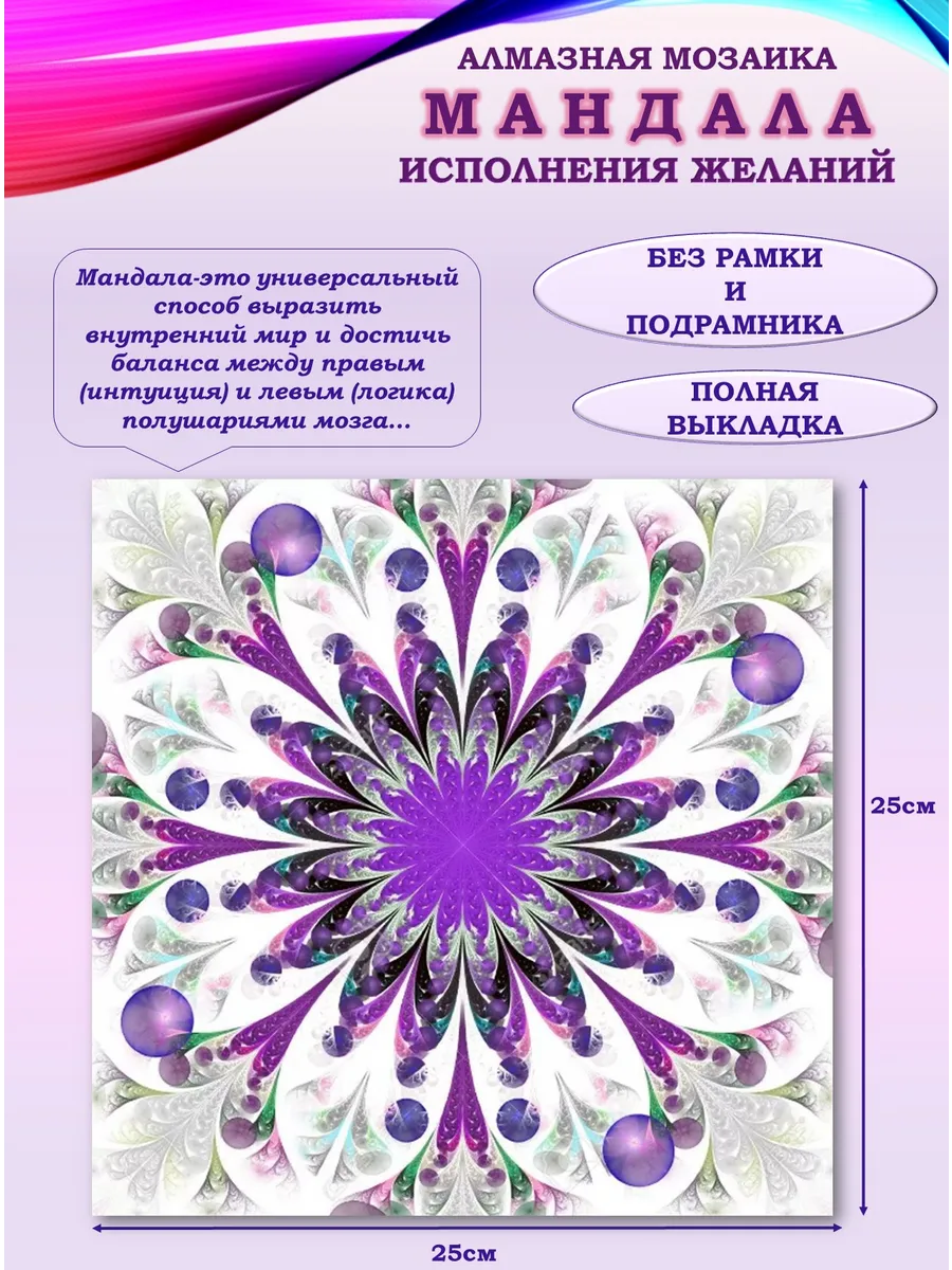 Алмазная мозаика Мандала 30х30