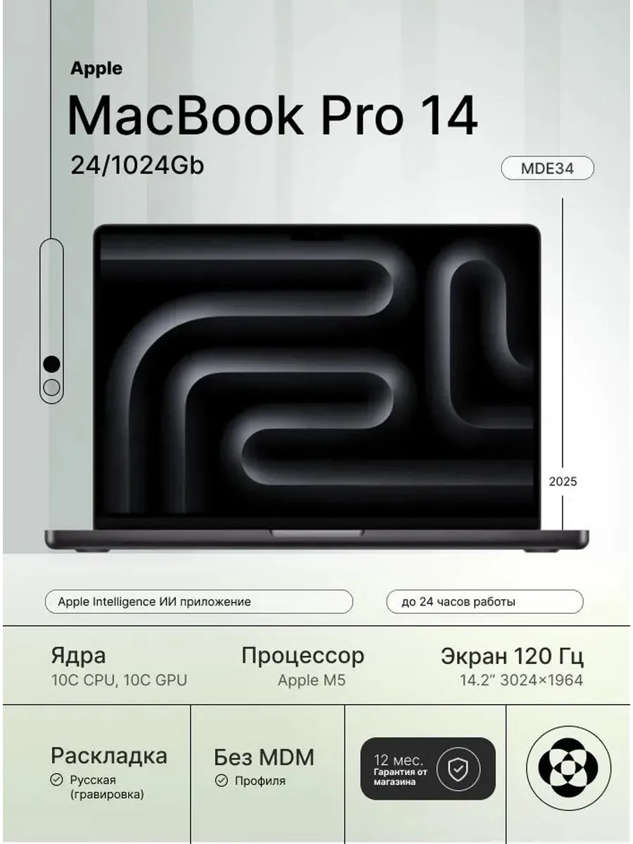 Ноутбук MacBook Pro 14" (2025), 24/1Tb, (MDE34), Midnight