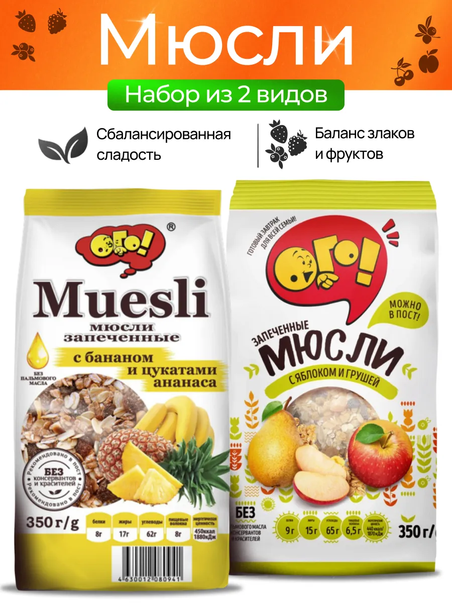 Мюсли запеченные с бананом и ананасом+яблоко и груша 1+1