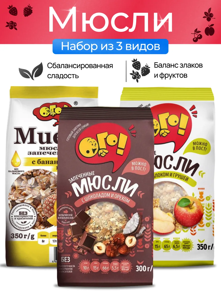 Мюсли запеченные шок+орех/бан+ананас/ябл+груша 1+1+1