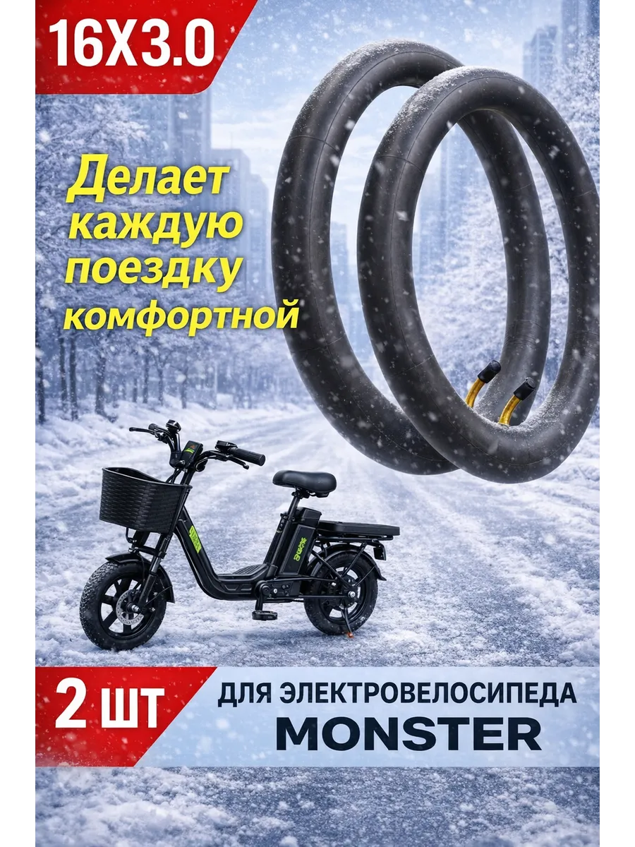 Камера 16×3.0 Monster (универсальная)