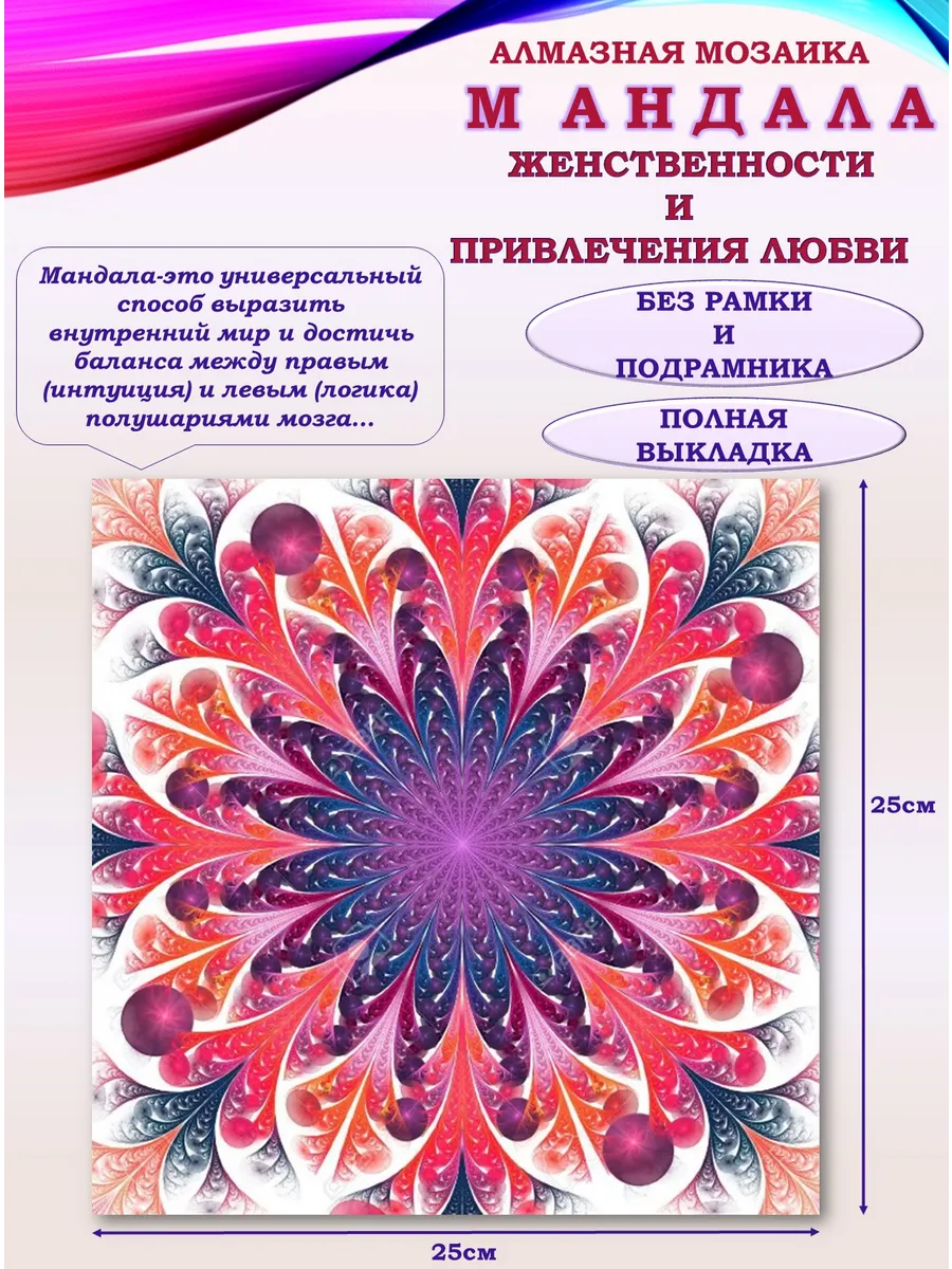 Алмазная мозаика Мандала 30х30