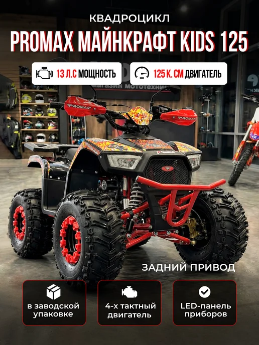 Машинокомплект PROMAX Minecraft 125 Kids, красный