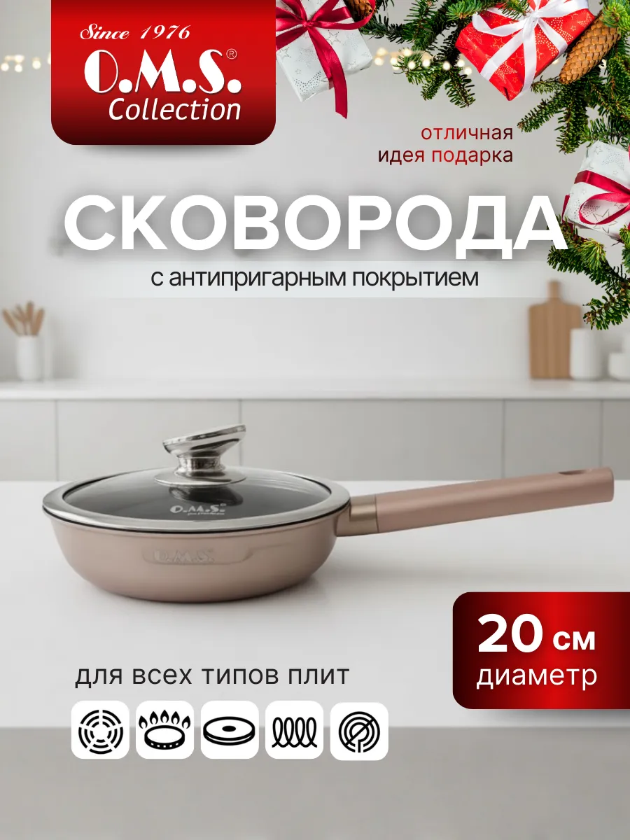 Сковорода 20 см с антипригарным покрытием