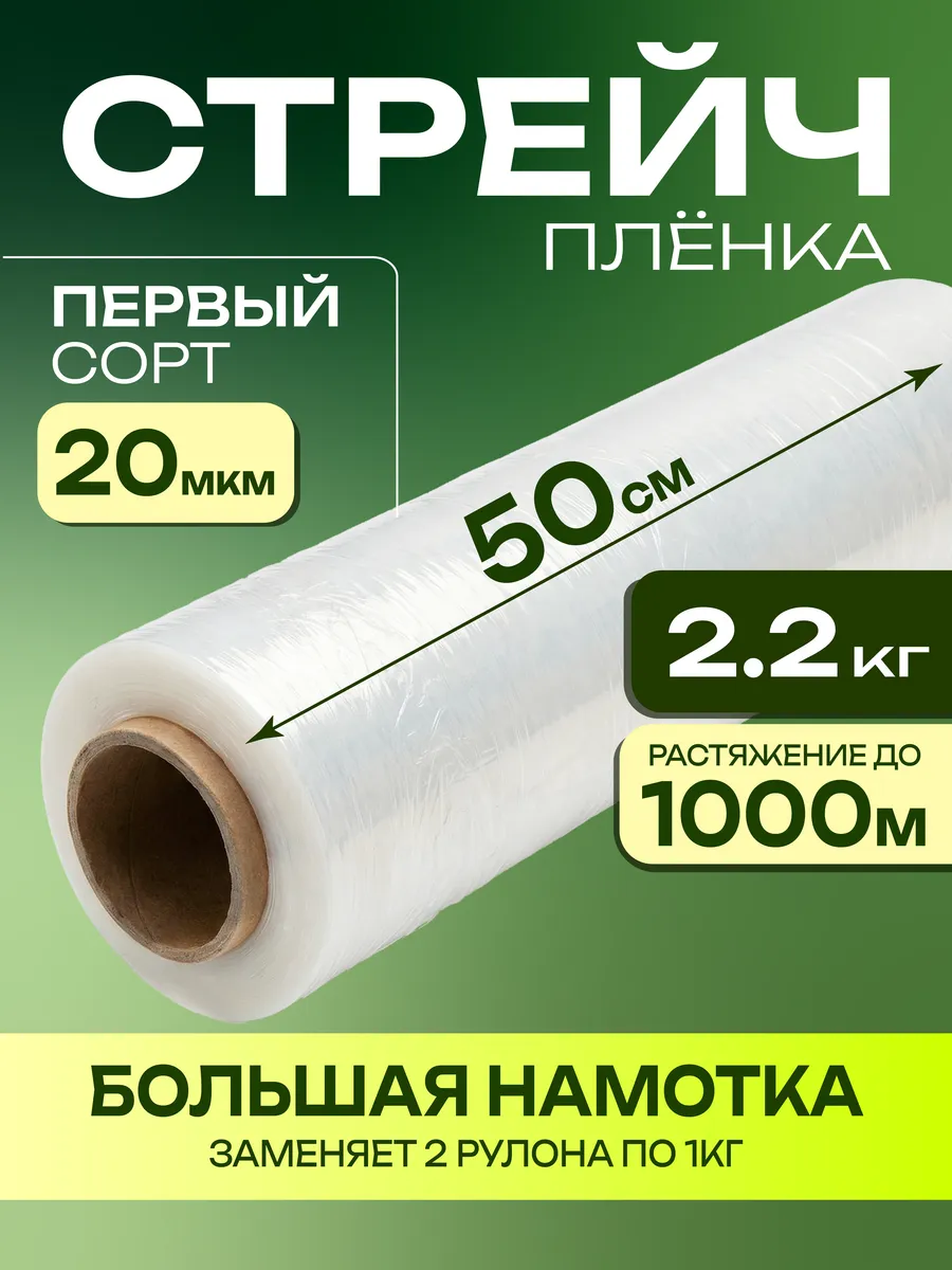 Упаковочная стрейч пленка 50 см 2,2 кг