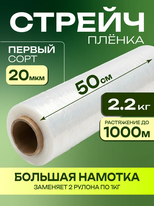 KIMA ST Упаковочная стрейч пленка 50 см 2,2 кг, 2,2 кг