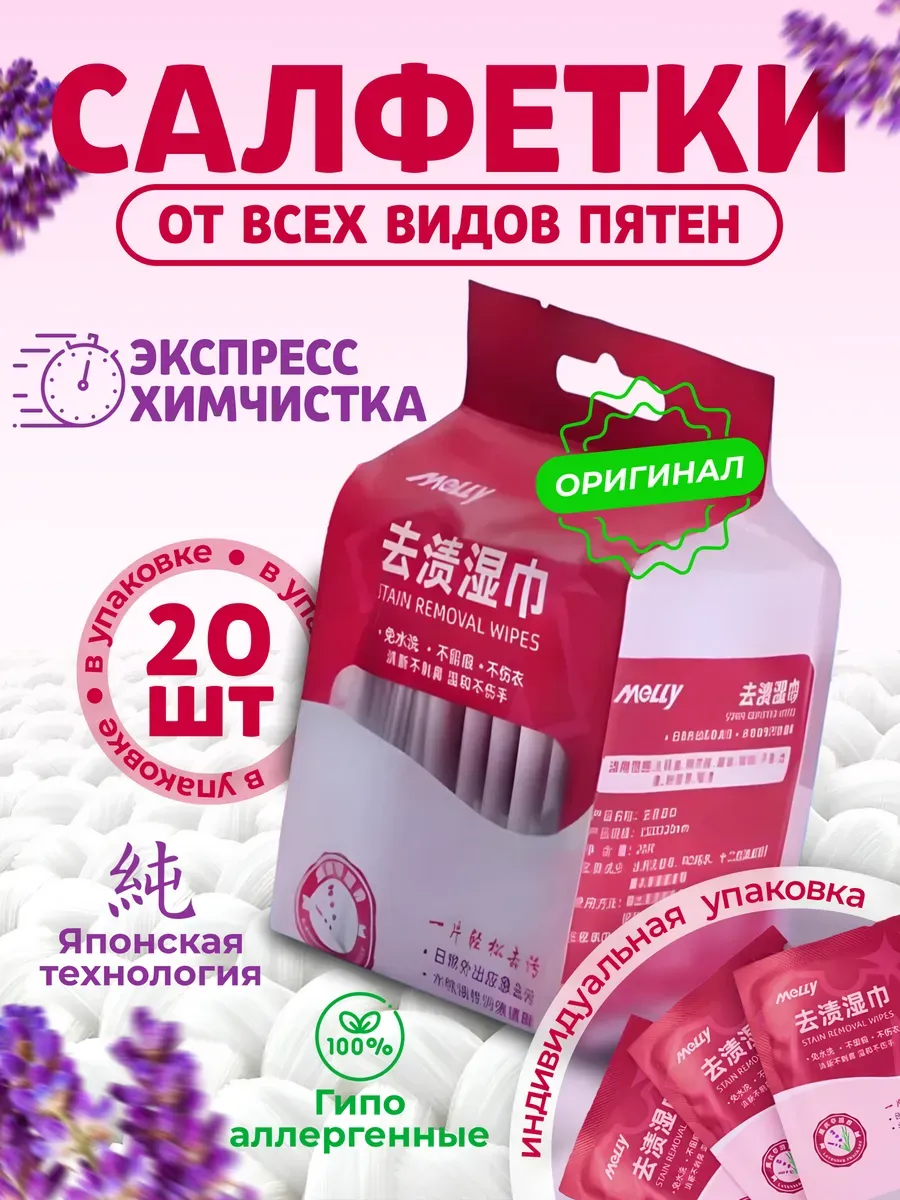 Салфетки от пятен на одежде