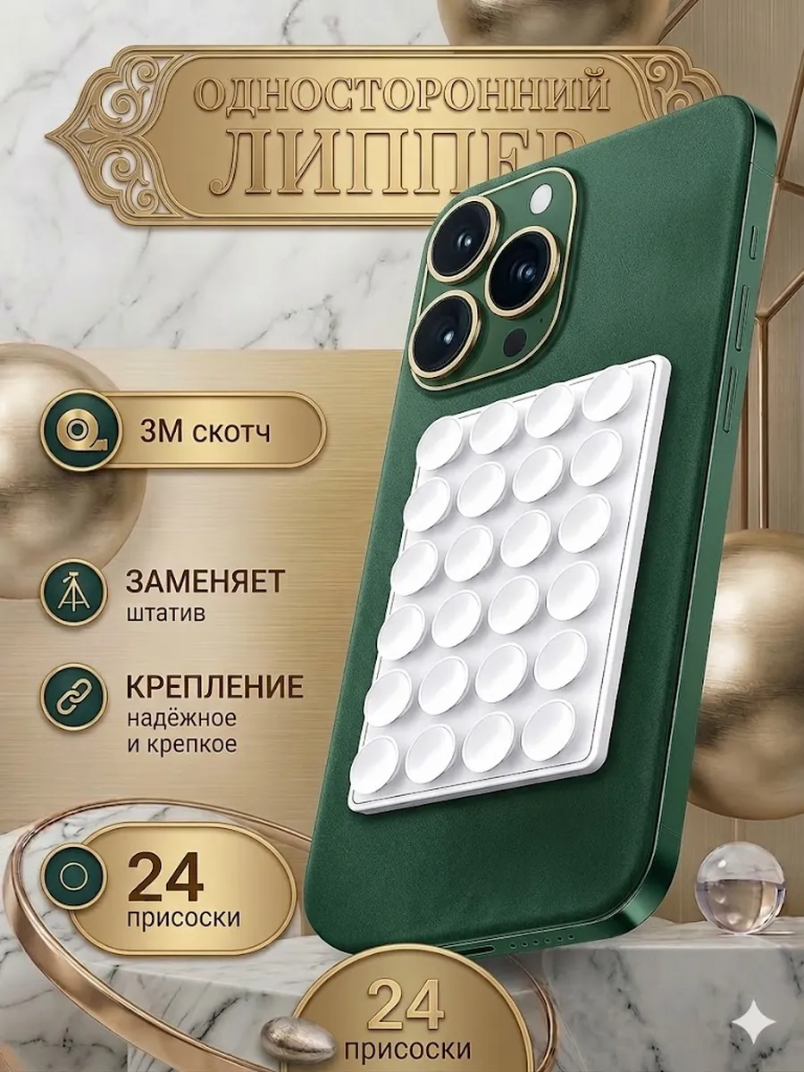 липучка на телефон липпер односторонний