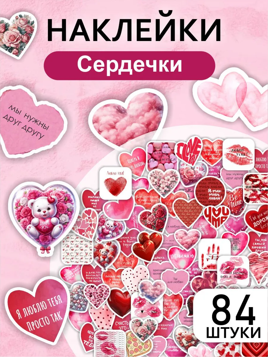 Наклейки для скрапбукинга милые сердечки валентинки