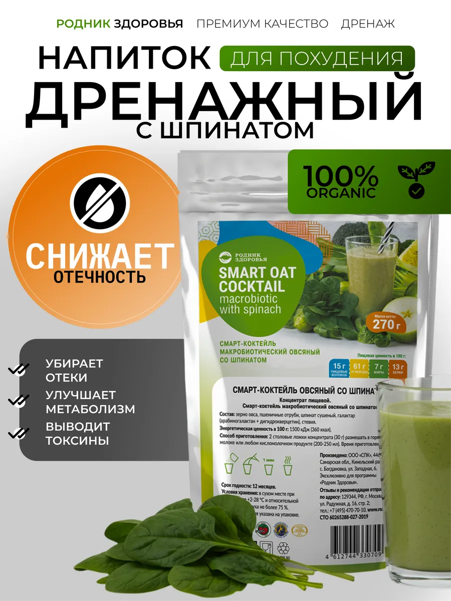 Коктейль овсяный со шпинатом 270г 9 порций
