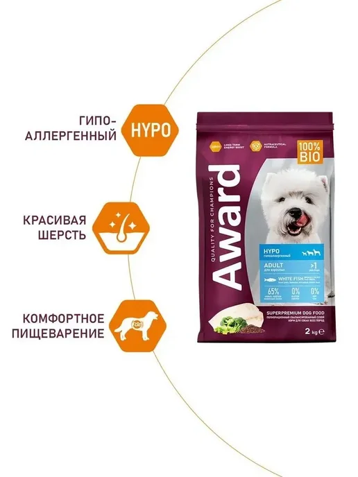 Сухой корм AWARD Авард Белая для собак, рыба, 2 кг, фото 2