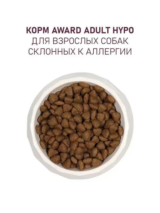 Сухой корм AWARD Авард Белая для собак, рыба, 2 кг, фото 7