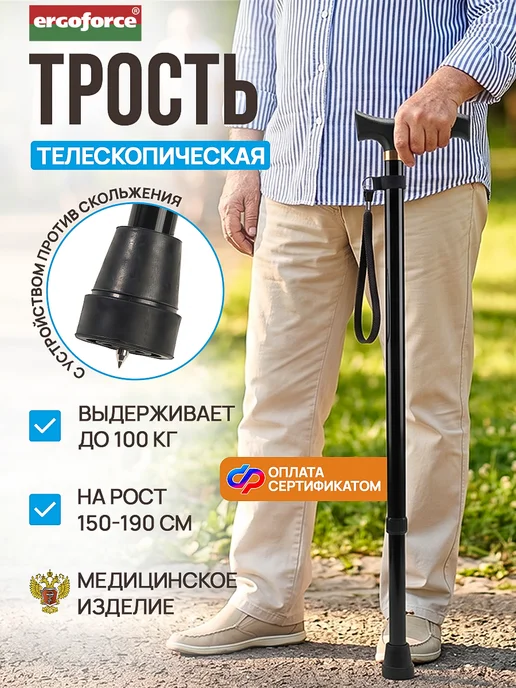 Ergoforce Трость опорная для ходьбы прогулки регулируемая с УПС, черный
