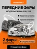 Фара Калина 1 левая ВАЗ 1117 1118 1119 РУСФАР 920754612 купить за 3 546 ₽ в интернет‑магазине Wildberries