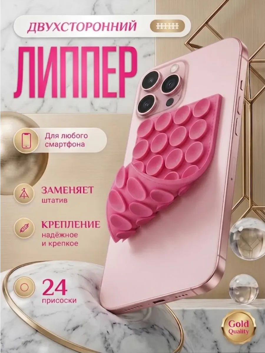 липучка на телефон липпер двухсторонний