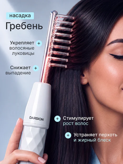 Darsion Дарсонваль для волос и лица профессиональный, вариант, фото 4