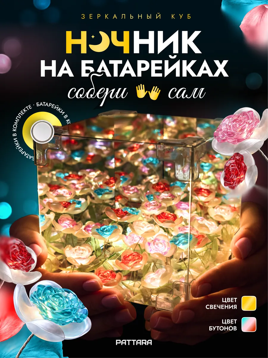 Ночник конструктор на батарейках Зеркальный куб Мульти цвет
