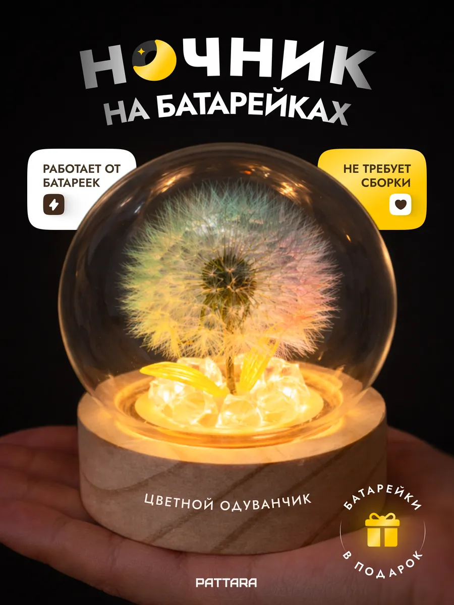 Ночник на батарейках "Цветной одуванчик"