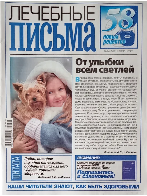 Комплект журналов "Лечебные письма" 6 журналов, 6 шт, фото 2